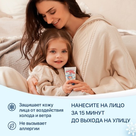 Facial Cream Morozko "Rushy cheeks", winter, 50 ml-2