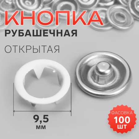 Shirt, open button, d = 9.5 mm, white color