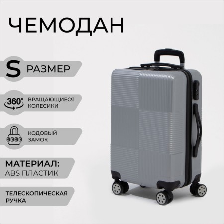 Small suitcase 20 "code castle, silver color