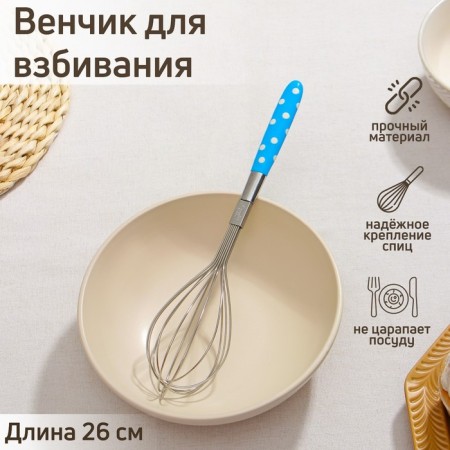 Vennese for whipping the share "peas", 26 × 6 cm, color mix