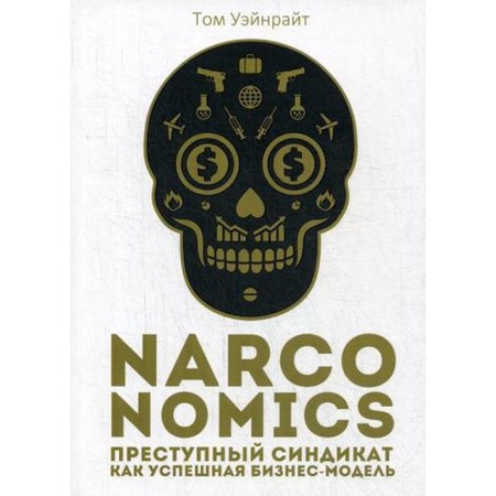 NarConomics: A criminal syndicate as a successful business model. Waineite T.
