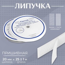 Velcro, 20 mm × 25 ± 1 m, white color