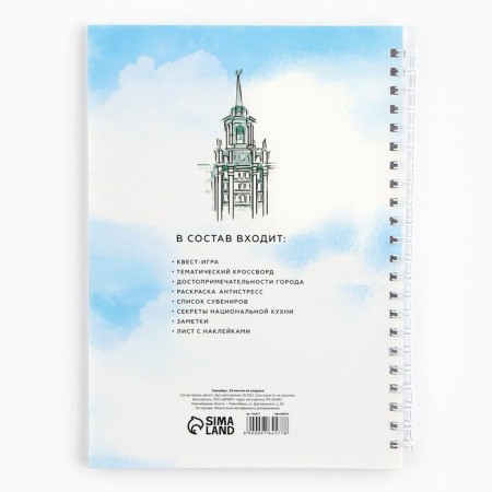 Fruster on the spiral "Yekaterinburg", A5, 36 sheets-10