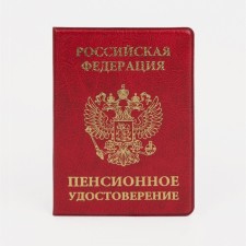 Cover for a pension certificate, red color