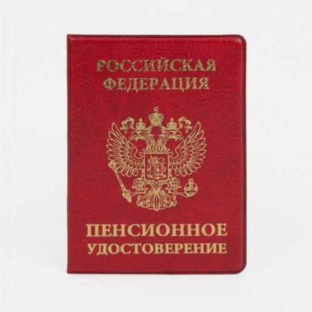Cover for a pension certificate, red color