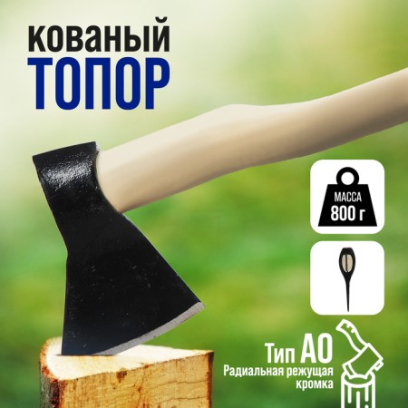 Top forged tundra, wooden ax A0, 800 g, powder coating