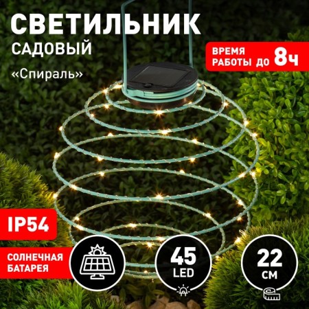 Lamp Garden Era on the Sun Battery "Spiral" LED, IP54-5