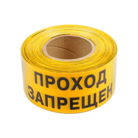 The fence “Passage is prohibited” 250 m, black and yellow, width 7.5 cm, thickness 50 μm-1
