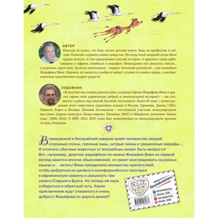 Vivi giraffes returns (issue 2). Weisberg E.F.-1