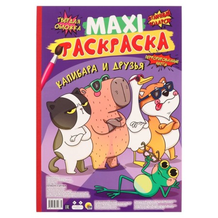 Maxi-painting "Capibar and Friends", 20 pages