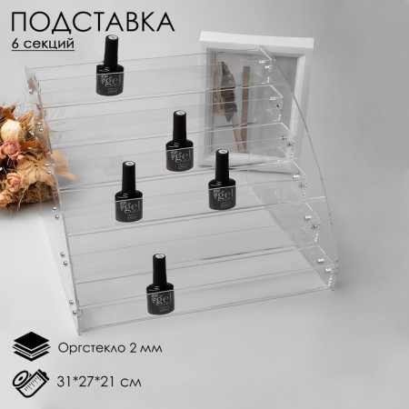 Stand for varnishes 6 floors, 31 × 27 × 21 cm, 2 mm plexiglass