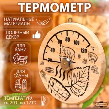 The thermometer for the bath 