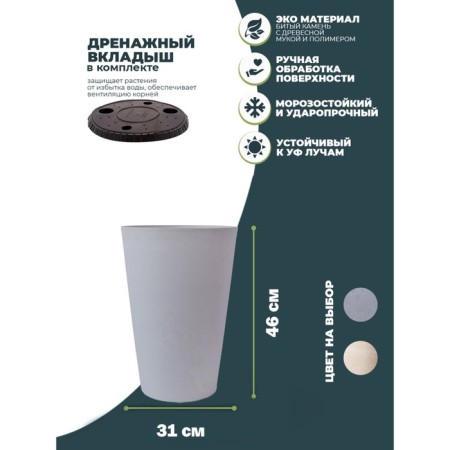 High pots with drainage liner, 20l white stone 31x31x46cm-1