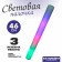 Light wand "foam", multi -colored