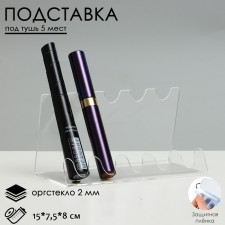 Two stand for 5 positions, 15 × 7.5 × 8 cm, outpostlo 2 cm, in a protective film
