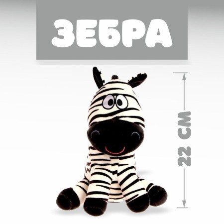 Soft toy "Zebra"
