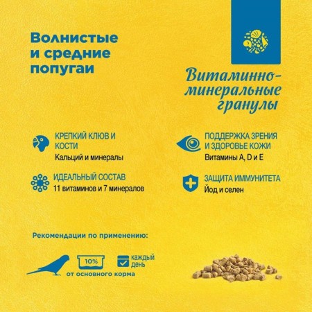 RIO vitamin-mineral granules for wavy and medium parrots, 120 g-2