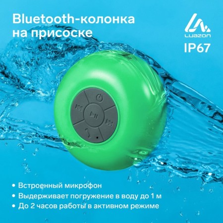 Portable column Luazon Lpck-06, 150 mAh, waterproof, on suction cup, green
