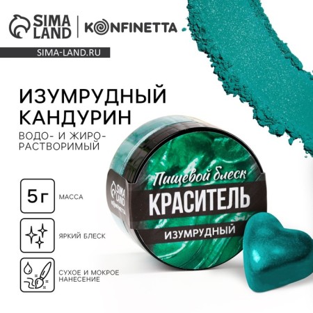 Glitter Kandurin "Emerald" for desserts and drinks, water -soluble, 5 g.