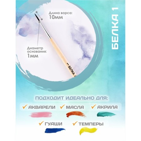 Round Brush No. 1 (clip diameter 1 mm; hair length 10 mm), wooden handle, calligrata-1