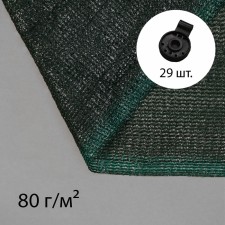 Shading grid, 10 × 4 m, density 80 g/m², green, in a set 29 clips