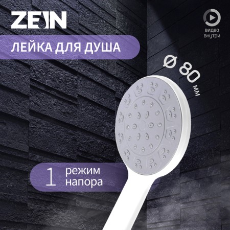 Shower watering can Zein Z3524, D = 80 mm, white case, white with gray