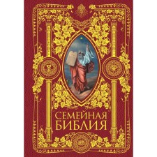 Family Bible. Stories from the sacred history of the Old and New Testament. 2nd ed (new office)