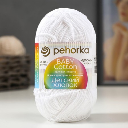 Yarn "Children's Cotton" 100%Mercerized cotton 330m/100g (01-white)