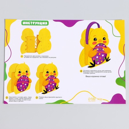 Set for creating an Easter basket made of felt "chicken"-3
