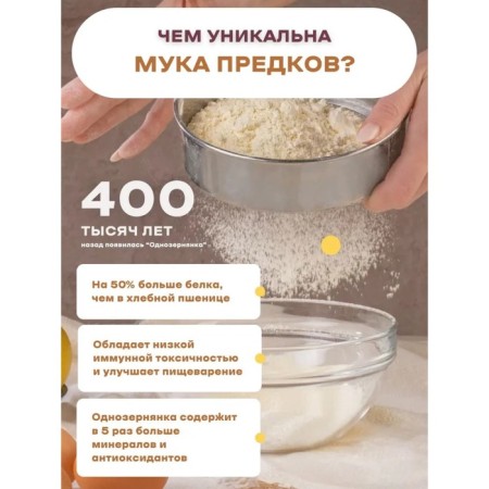 Elibating wheat flour (whole granular), 500 g-3