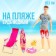 Doll model "Ken on the beach", with accessories