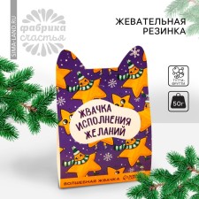 New Year! Chewing gum “New Year: chewing wishes”, taste: Tutti-Futti, 50 g.