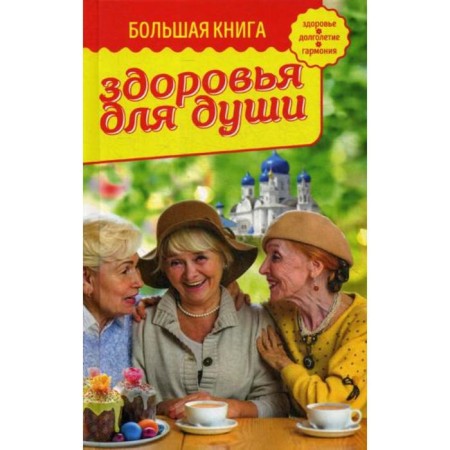 A large health book for the soul. Zobern V.