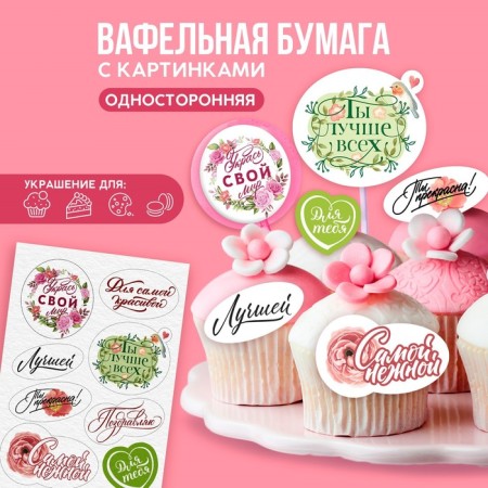 Vaphal pictures edible “best” for cupcakes, Konfinetta cake, 1 sheet A5