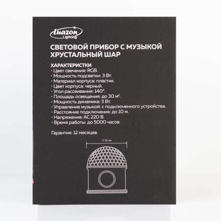 Light device "Around the sphere" 12 cm, speaker, glow RGB, 220 V, black-9