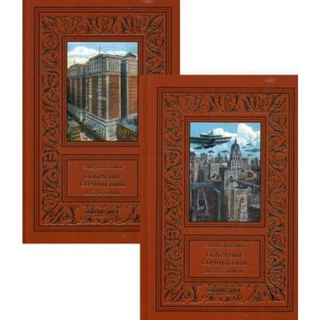 Collected works. In 2 t. Bellamy E.