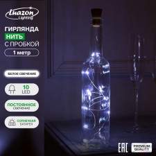 Гирлянда «Нить» 1 м роса с пробкой, IP44, серебристая нить, 10 LED, свечение белое, фиксинг, солнечная батарея