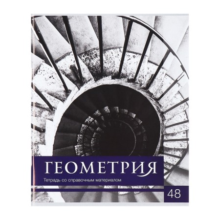 A set of subject notebooks of 48 sheets, "black-white", 10 items with reference material, covered paper cover, block No. 2, whiteness 75% (gray sheets)-20