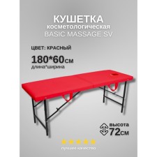 Кушетка косметологическая с отверстием для лица Massage Basic SV, размер 180×60×72 см, цвет красный