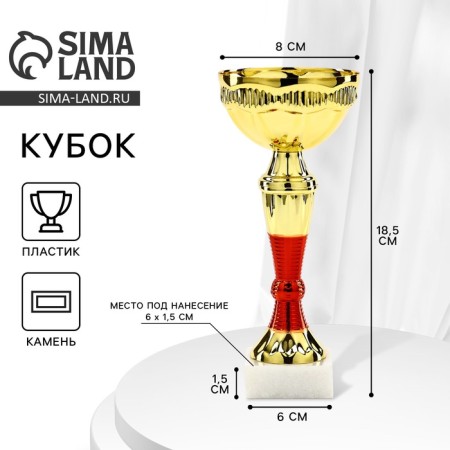 Cup 152, award figure, gold, stand stone, 18.5 x 8 x 6 cm.