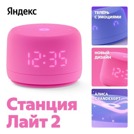 Smart Column "Yandex Station Light 2" (YndX-00026PNK), 6W, Wi-Fi, Alice on Yagpt, Pink