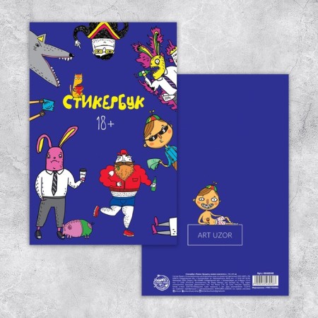 Stickerbook "Papin Tramp Mamin Simottyaga", 8 sheets, 14 x 21 cm