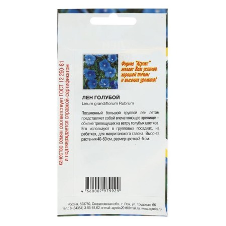 Flower seeds perennial linen blue 0.2-0.3g-1