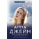 Northern Crown. Against the wind. Jane A.