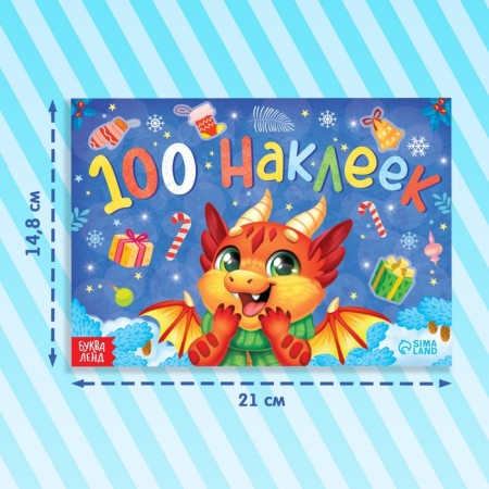 Альбом 100 наклеек «Новый год», 12 стр.-1