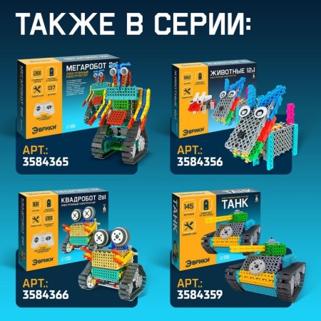 Radio -controlled designer "All -terrain vehicle", 3 in 1, 201 detail-3