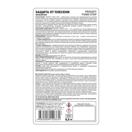 Cleaning ProSept Fungi Clean, to remove mold, finished solution, 0.5 liters-5