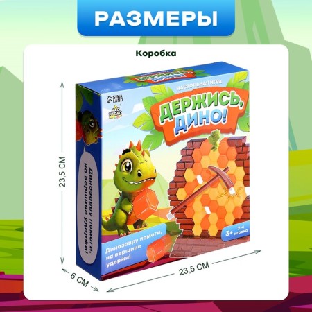 Board game "Hold on, Dino!", 2-4 players, 3+-9