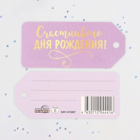 Happy Birthday Birk-Shildik! Soft-tach, lilac background, 8x5.5 cm-1