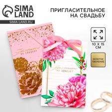 Wedding invitation: with an envelope 